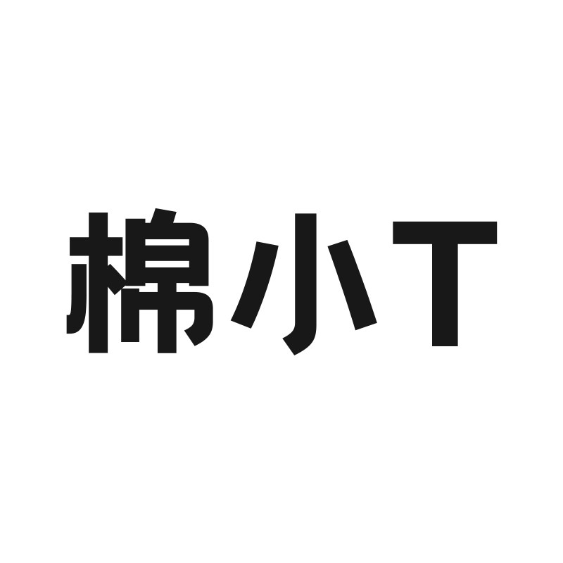 棉小T企业店的LOGO