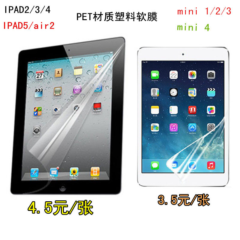 Apple air2 flat cling film ipad23456 screen HD transparent plastic protects the soft film mini mini-film-Taobao