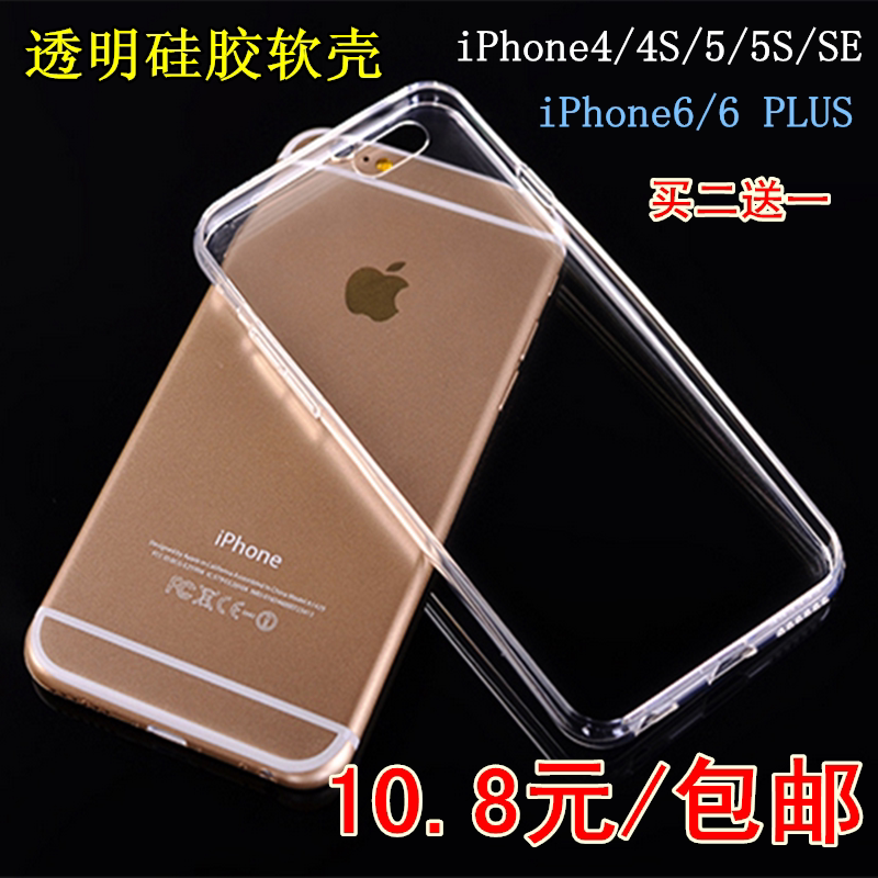 Apple 456SE mobile phone protection shell iphone6plus transparent silicone soft cover HD invisible anti-slip all