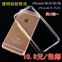 Apple 456SE mobile phone Protective case iphone6plus transparent silicone soft set HD invisible non-slip full