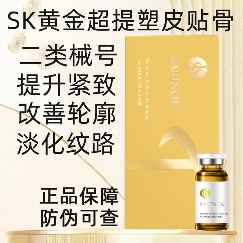 Sakinok Skin Patch Bone Water Light Essence Solution Sk Black Gold Ultra Fat Sculpting Gold Facial and Body Lifting Firming
