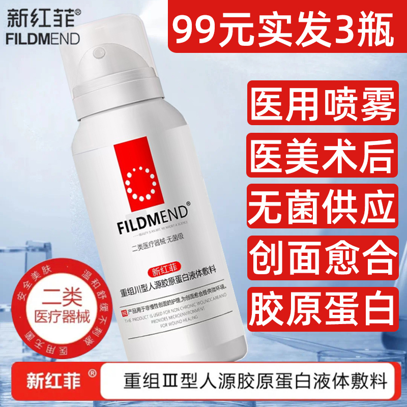 New Hongfei Medical Spray Collagen Liquid Dressing for Post-Treatment, Class Ii Medical Device, Genuine Product