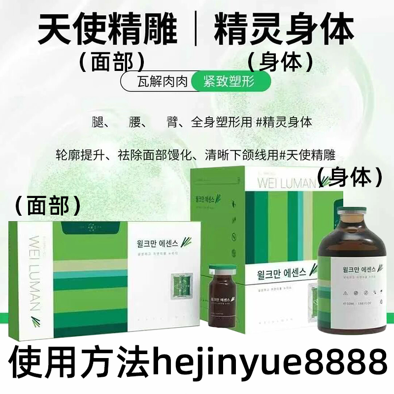 Weiluman Angel Essence Skin Patch with Hyaluronic Acid Medical Device Class Ii for Slimming, Lifting, and Firming Face and Body