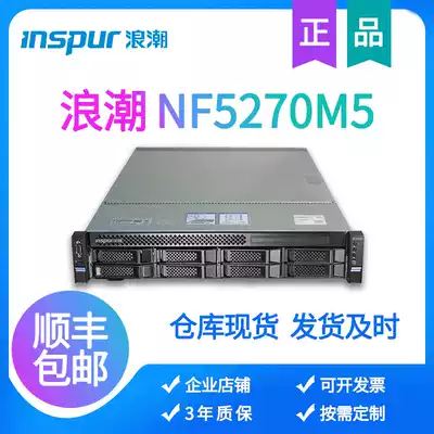 Inspur Yingxin NF5270M5 New rack-mounted 2U server for enterprise factory government schools