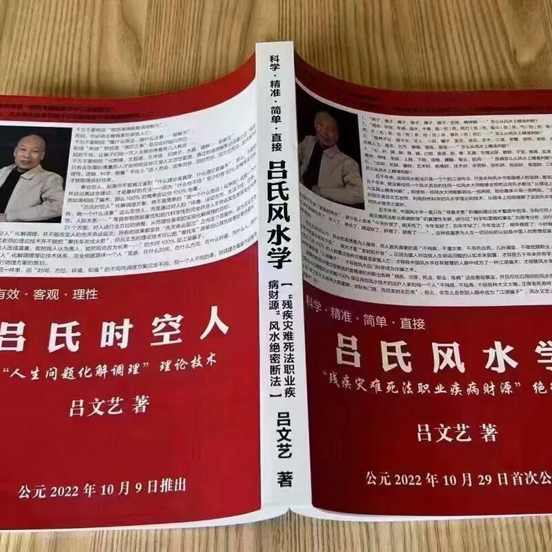 Lu's Feng Shui Science—"Disability, Disaster, Death, Occupational Disease, Wealth"—Absolutely Secret Feng Shui Prediction Method Collection