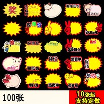Label shocking price display explosion sticker explosion sticker sticker sticker label price tag explosion sticker storefront