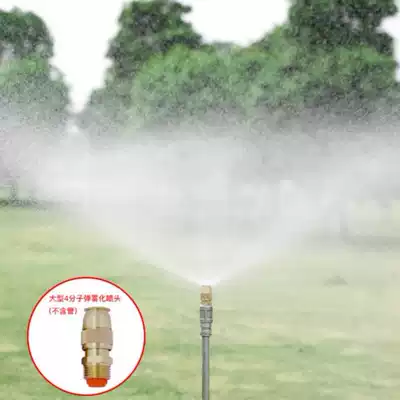 Garden pig farm cooling equipment Spray head nozzle Mist roof tea garden watering ground vegetable ground sprayer sprayer 