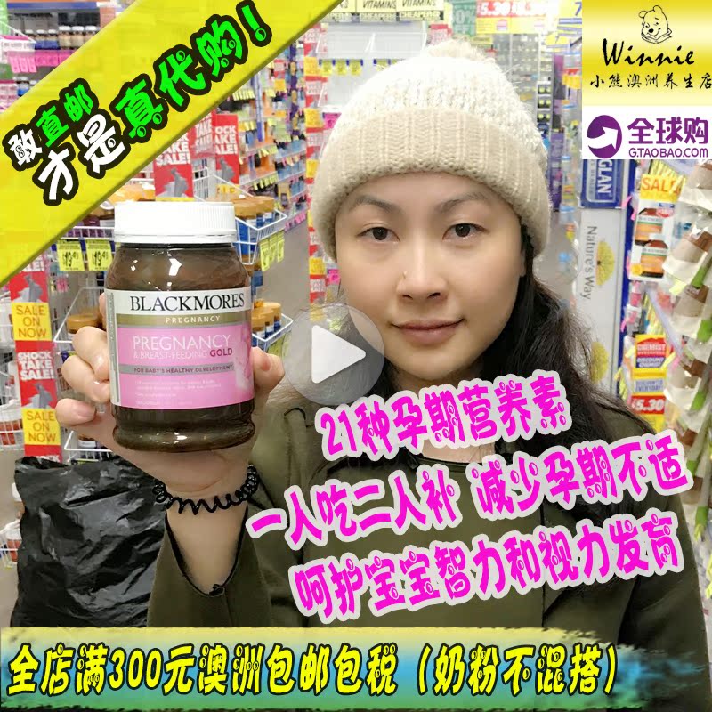 澳洲直邮代购 Blackmores 孕妇维生素黄金营养素叶酸含dha 180粒