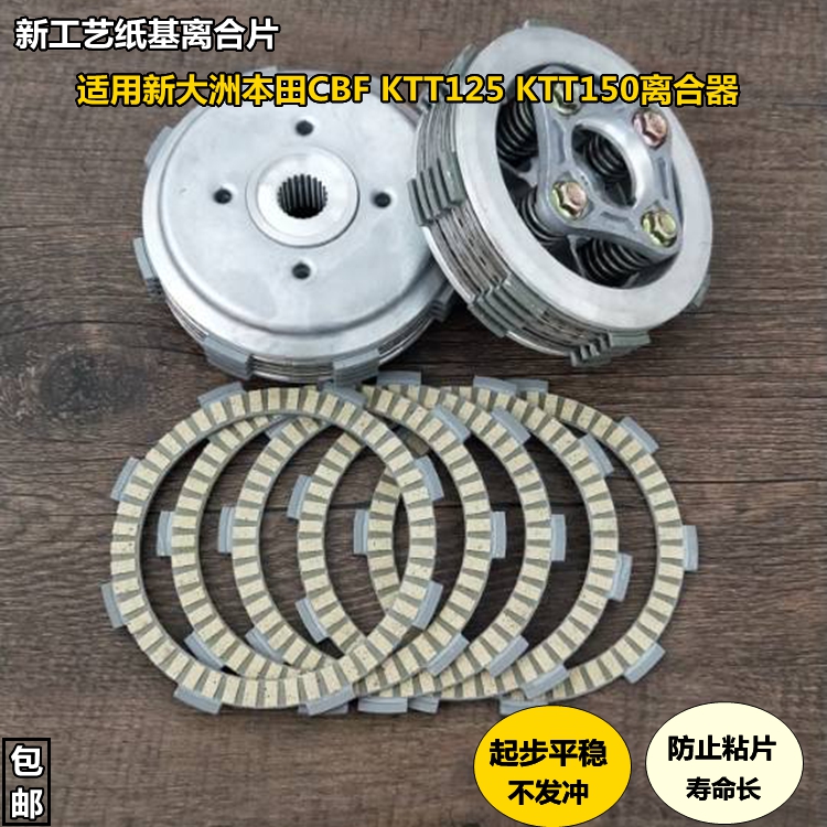 Apply to the new continent Honda KTT 125 150 CBF 125 150 Clutch small antique assembly assembly