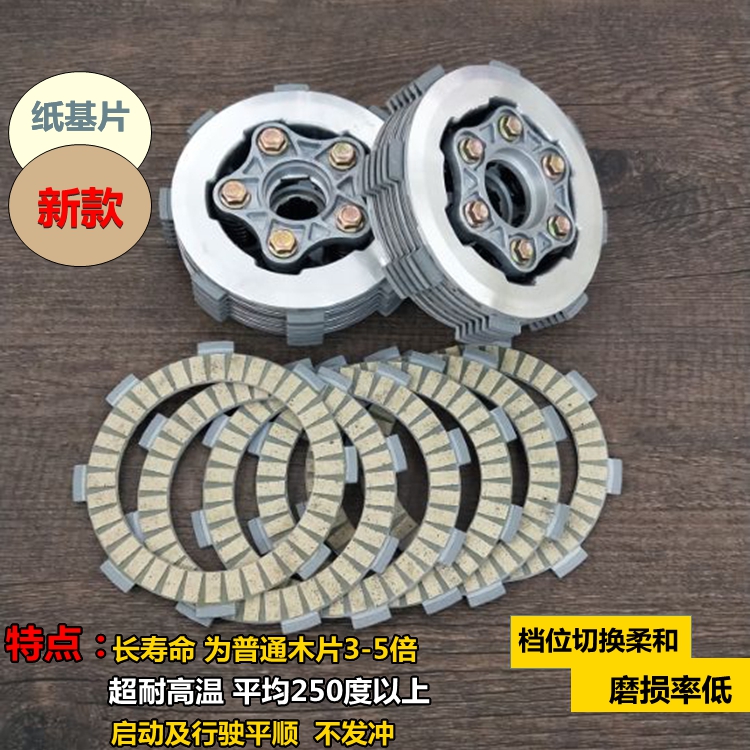 Zongshen tricycle locomotive CG150 200 230 300 widened paper substrate clutch small ancient assembly
