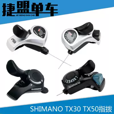 SHIMANO SHIMANO TX30 TX50 bicycle mountain bike transmission 6 speed 7 speed 18 speed 21 speed dial
