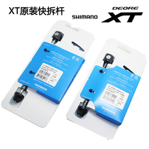 SHIMANO SHIMANO XT M785 M8000 flower drum original quick release lever locking Rod Flower drum accessories
