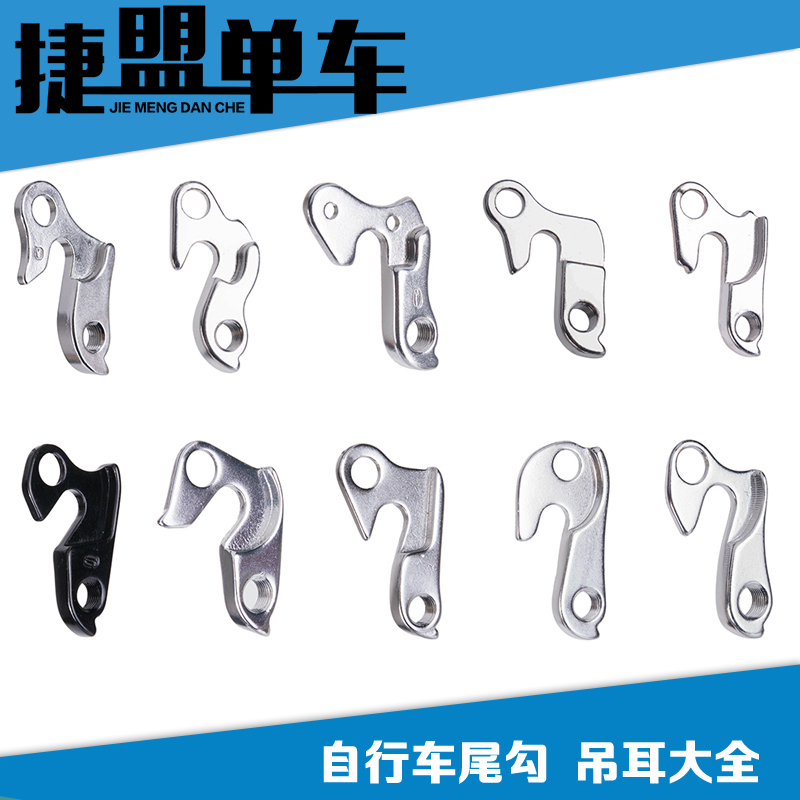 Road bike mountain bike bicycle tail hook lifting lug rear dial hook frame tail hook rear hook claw hook claw hook
