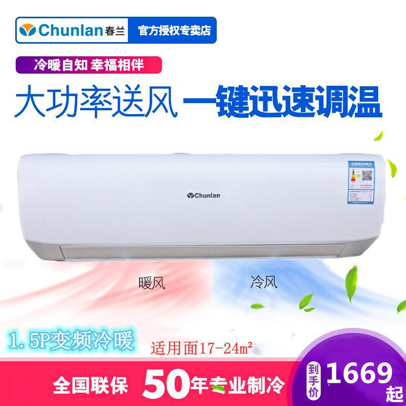 chunlan Chunlan KFR-35GW BYBPdWc-N3 frequency conversion large 1 5P wall-mounted cold and warm copper tube air conditioning