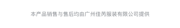 广州佳芮服装有限公司