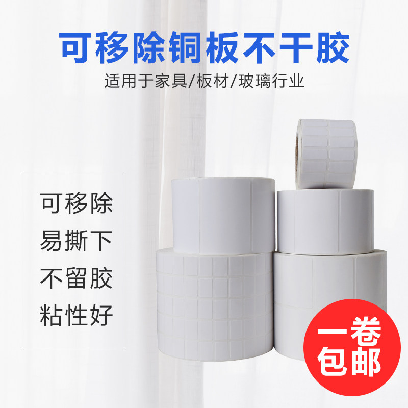 Hand writing without glue can remove the label paper copper version adhesive furniture is easily torn barcode 30 20 20 15 40 40 70