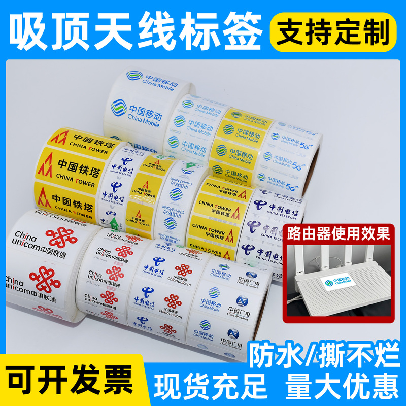 China Mobile, China Tower, China Unicom, China Telecom Logo Ceiling Antenna Label 5g Indoor Mushroom Head Router Label Paper China Mobile, China Tower, China Unicom, China Telecom Logo Ceiling Antenna Label 5g Indoor Mushroom Head Router Label Paper