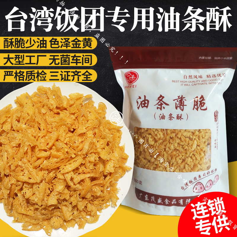 Crispy Fried Dough Sticks, Shredded Fried Dough Sticks, Taiwanese Rice Balls, Sushi-Specific Ingredients, Crispy Commercial Food Ingredients, Delicious Flavor