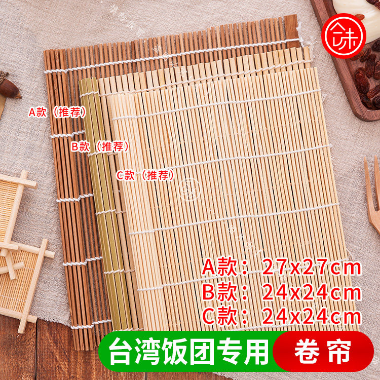 Taiwan rice balls over the rice man stick special seaweed roll sushi roller shutter bamboo curtain carbonized curtain 27x27 and 24x24cm