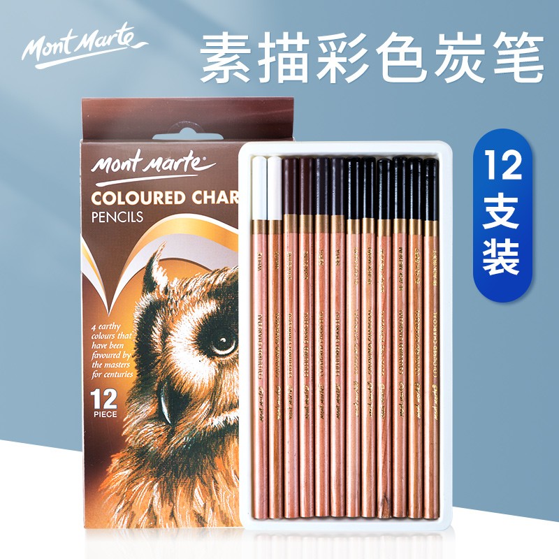 Montmartre white color carbon drawing pencil 12 color brown drawing sketch color art carbon pen brown