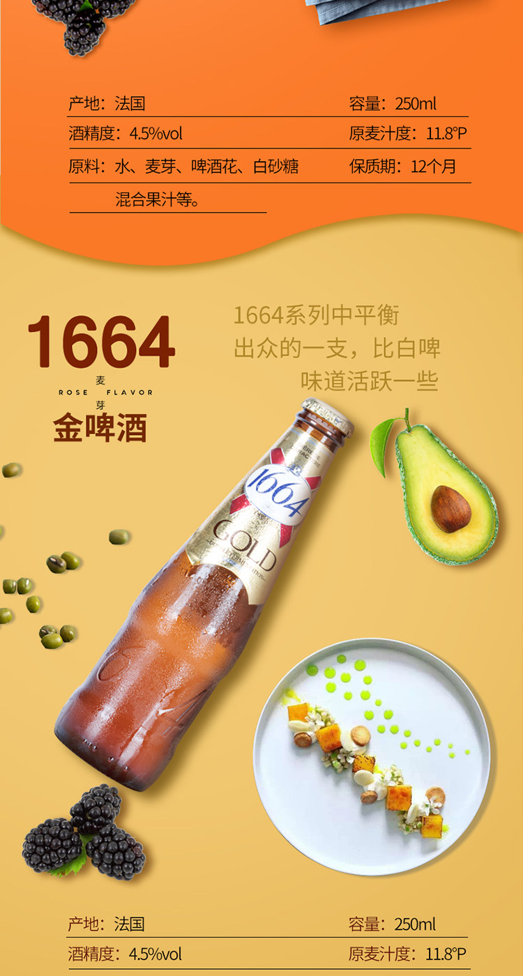 法国进口 凯旋1664 6种口味组合装 250ml*6瓶 图4
