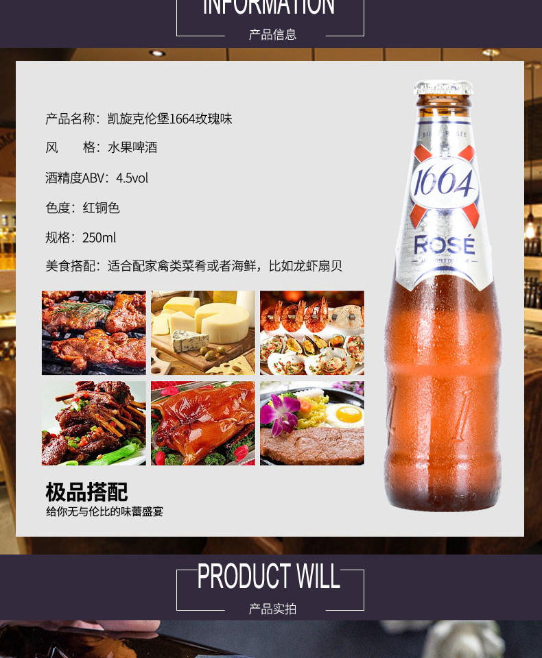 法国1664 克伦堡凯旋 玫瑰啤酒 250ml6瓶 图1