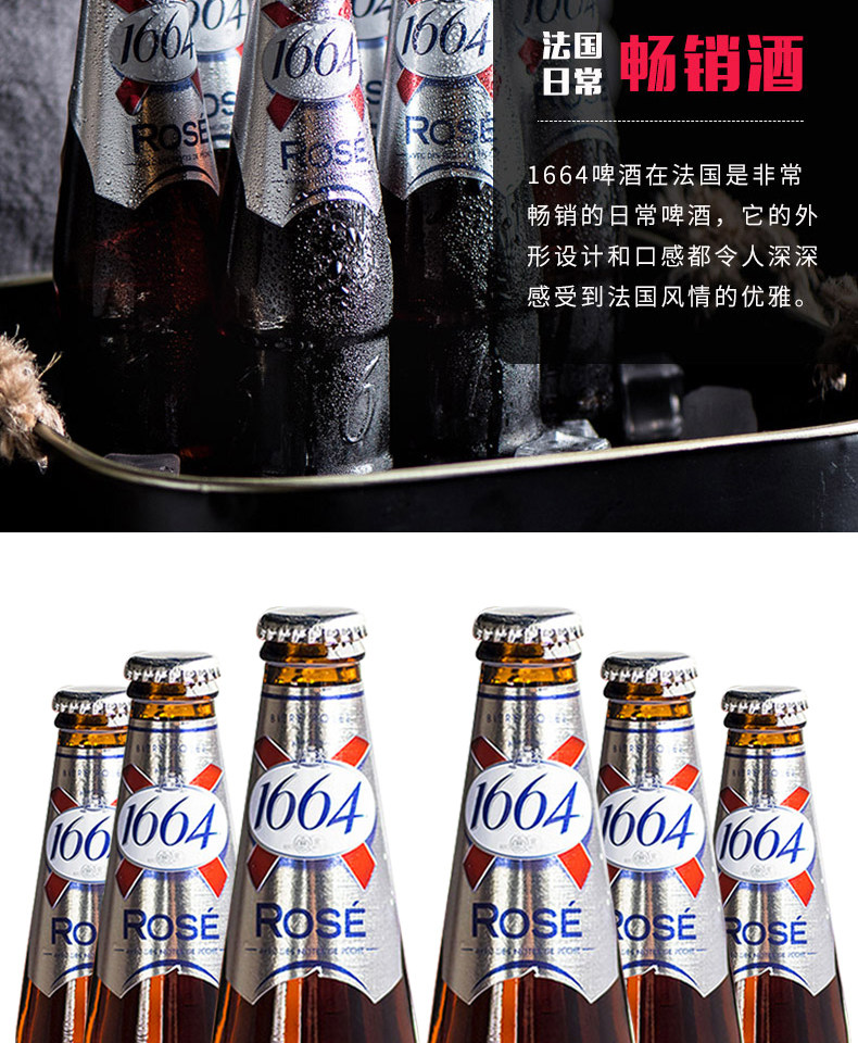 法国1664 克伦堡凯旋 玫瑰啤酒 250ml6瓶 图2