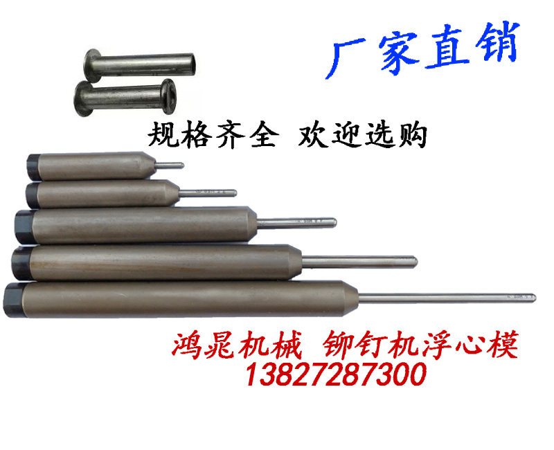 Riveting Nail Machine Floating Center Mold Step Curbside Blooming Floating Center Mold Fixed Blooming Die Chicken Eye Mold Manufacturer