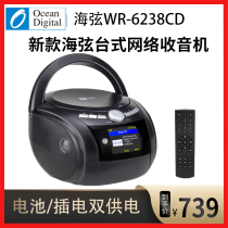 Haixian Internet Radio WR6238CD Wireless WiFi Smart New High-end Professional Card Semiconductor Satellite