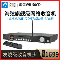 Ocean Digital Haixian WR-50CD Professional Network Radio WIFI Wireless Bluetooth FM Card