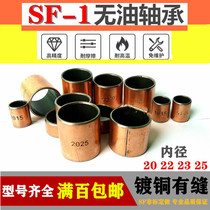 SF-1 oil-free bearing composite copper sleeve bush shaft sleeve inner diameter 20 22 23 25mm 25mm warp 28 opening copper sleeve