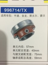 996714 TX 996713KA2 TX separator Stel Gold Dragon Utonhauvo