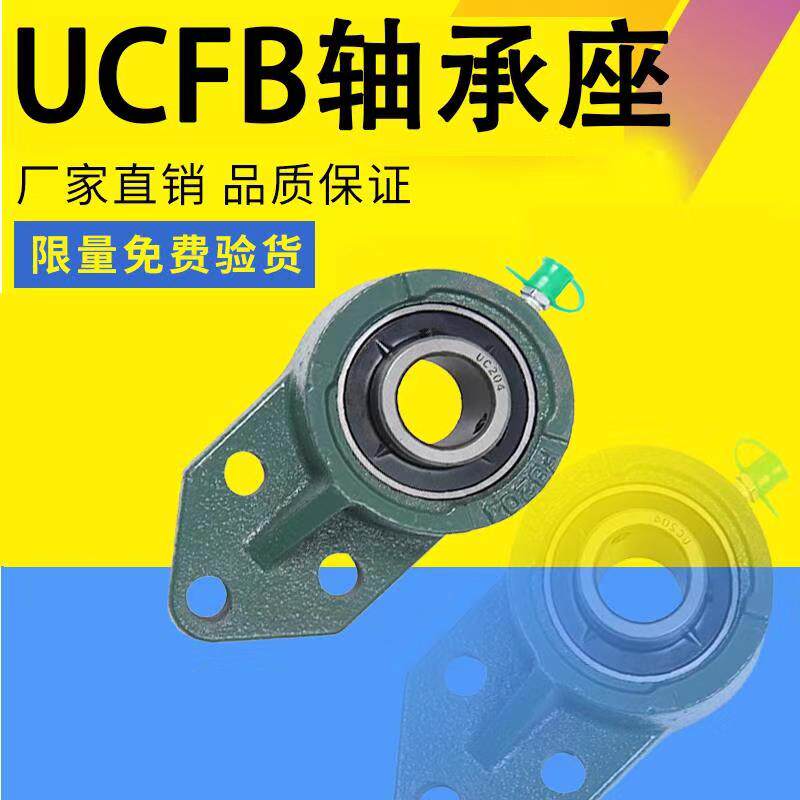 External spherical bearing with seat UCFBFB204FB205FB206FB207B208 suspended seat fixed abutment
