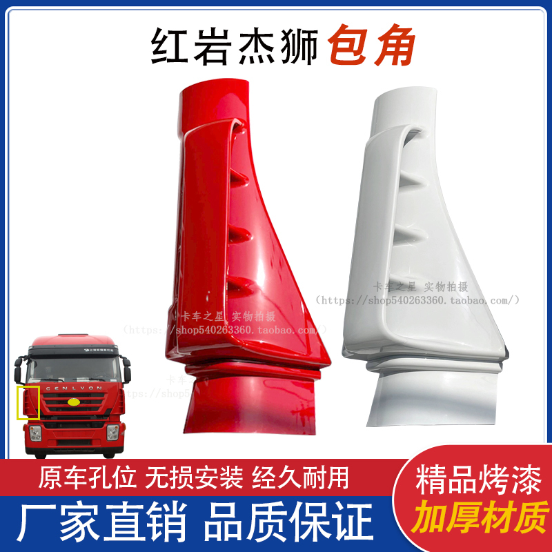 Suitable for Saic Hongyan Genlyon C500, New King Kong M500 Front Face Side Panel, Deflector, Cab Accessories Suitable for Saic Hongyan Genlyon C500, New King Kong M500 Front Face Side Panel, Deflector, Cab Accessories