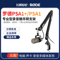 Rod RODE PSA1 support universel support télescopique support universel cadre de cantilever cadre aggravante