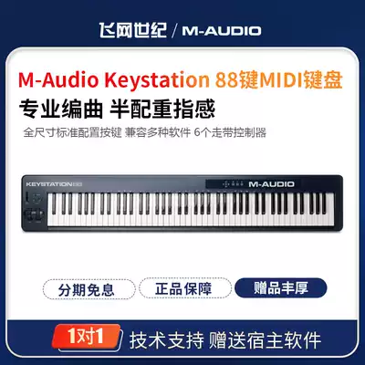 M-AUDIO new Keystation88 key MK3 half weight 88 key music arrangement MIDI keyboard controller
