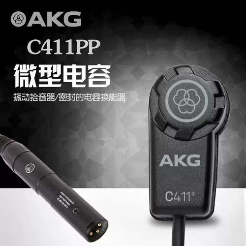 AKG/爱科技 C411pp C411 емкостный микрофон гитарная строка