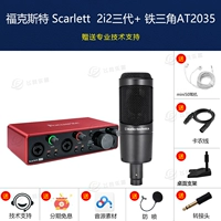 Foxt 2i2 Трехграносный набор звуковых карт