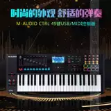 M-AUDIO MIDI Клавиатура CTRL49-это высококачественный 49 ключ USB/MIDI-контроллер