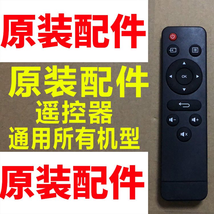 Infrared remote control original accessories