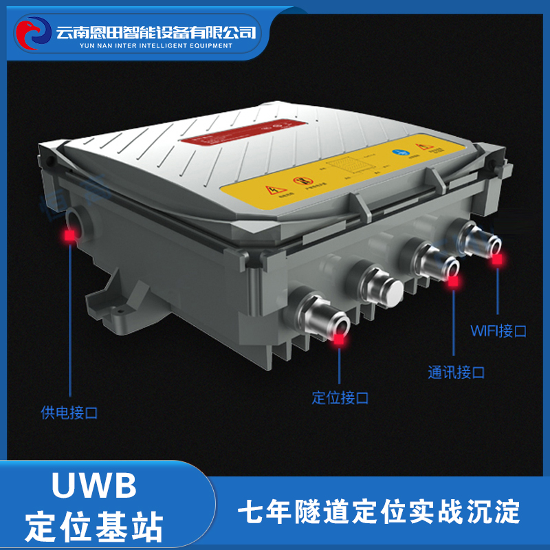 Tunnel vehicle personnel precise positioning system UWB technology 30 determines tunnel safety monitoring and management system