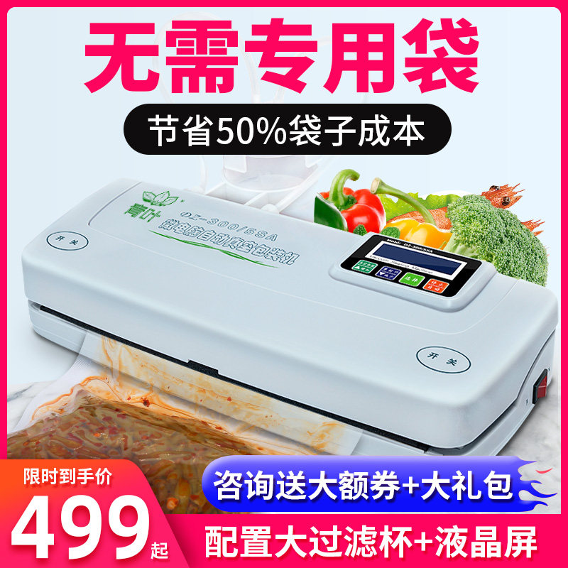 Qingye brand vacuum food packaging machine commercial vacuum sealing machine no special bag plastic sealing household fresh-keeping machine