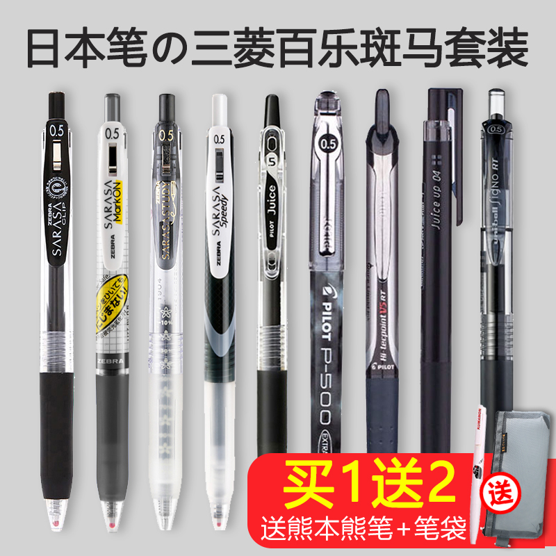Japanese pen Mitsubishi Baile Zebra neutral pen combination not smudged JJ77 water pen P500 JJ15 test black 0 5