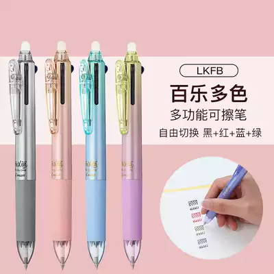 Japan imported Baile PILOT multi-function 4-color erasable pen LKFB-80EF press friction gel pen 0 5mm