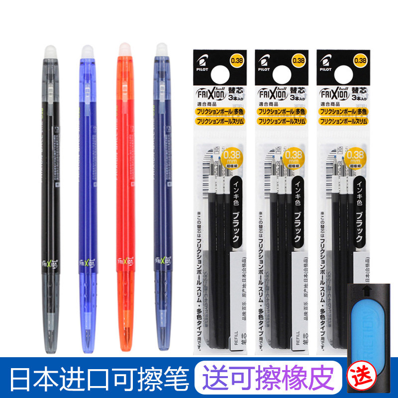 Japanese imported pilot Hundred Music Erasable Pen 3-5 Grade Elementary School Kids Hot Erasable Pen 0-38 Water-based Pen Refill