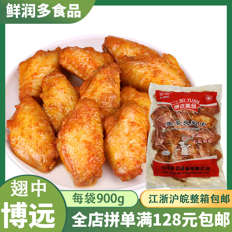 Bofar Orleans Chicken Wings 900g Packs Of Chicken Wings Toasted Wings New Orleans Flavoured Barbecue Chicken Wings