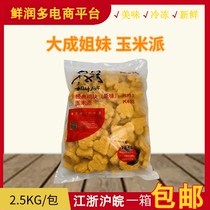 Dacheng Sisters Kitchen Corn Pie 2500g Fried Snack One Box Guaranteed Catering Commercial Supplies