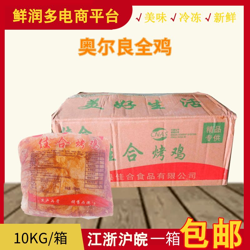 Jiahe Orleans Grilled Chicken 20 Orleans Roast Chicken Marinated Chicken Roast Whole Chicken Roast Whole Chicken Frozen Conditioning