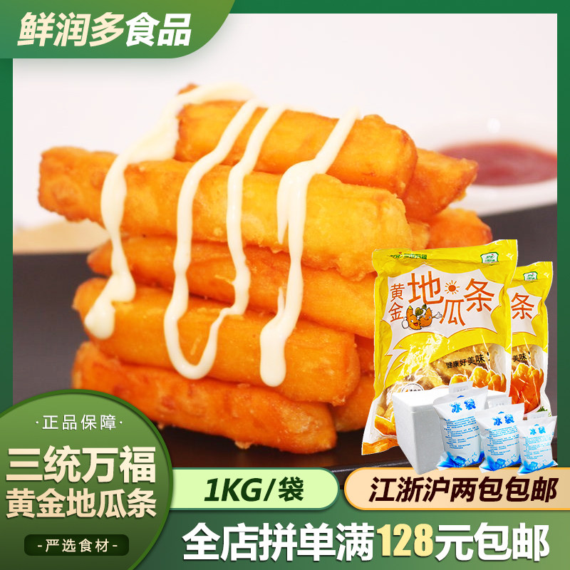 Three systems Wanfu Gold ground melon strips 1kg Gamepan fries with great chicken rows of frozen fried semi-finished products