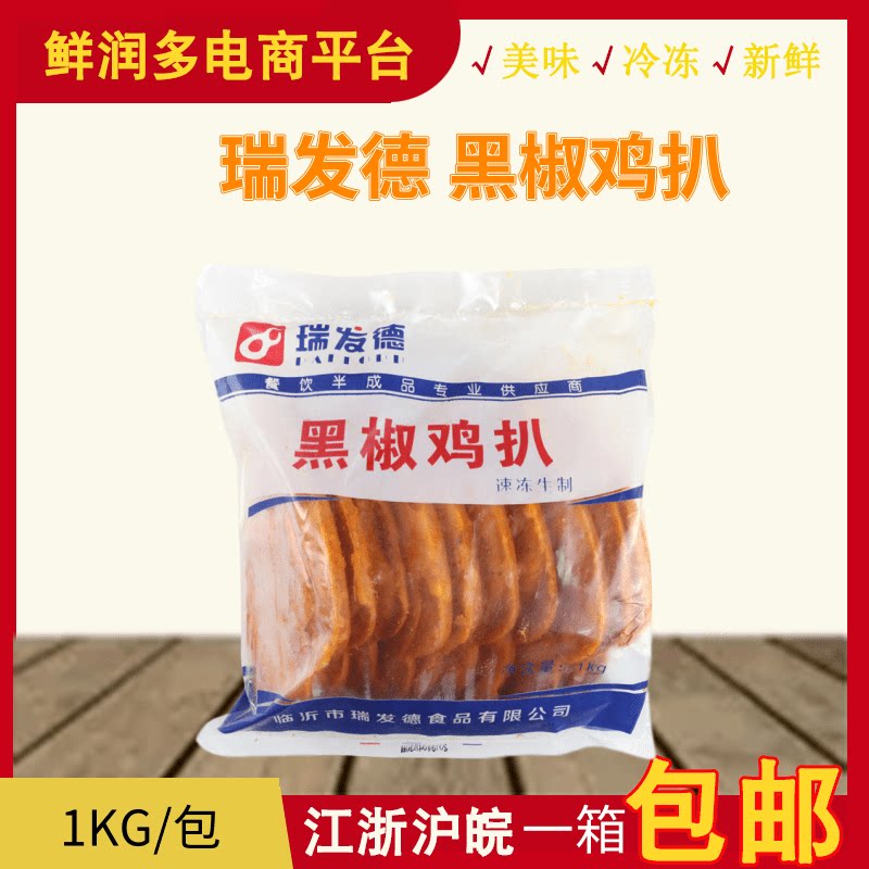 Ruifad Black Pepper Chicken pickpocket Hamburg Chicken Rocks Package meal 1kg 10 pieces of cover pouring chicken rows